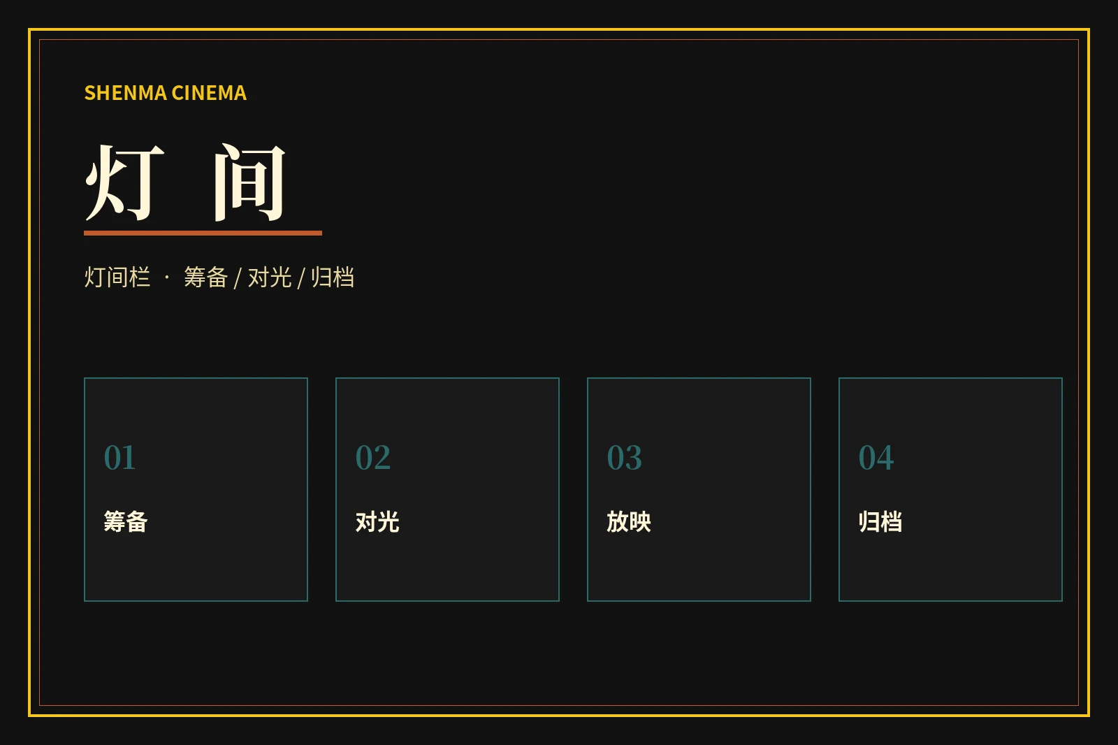 神马影院灯间主题