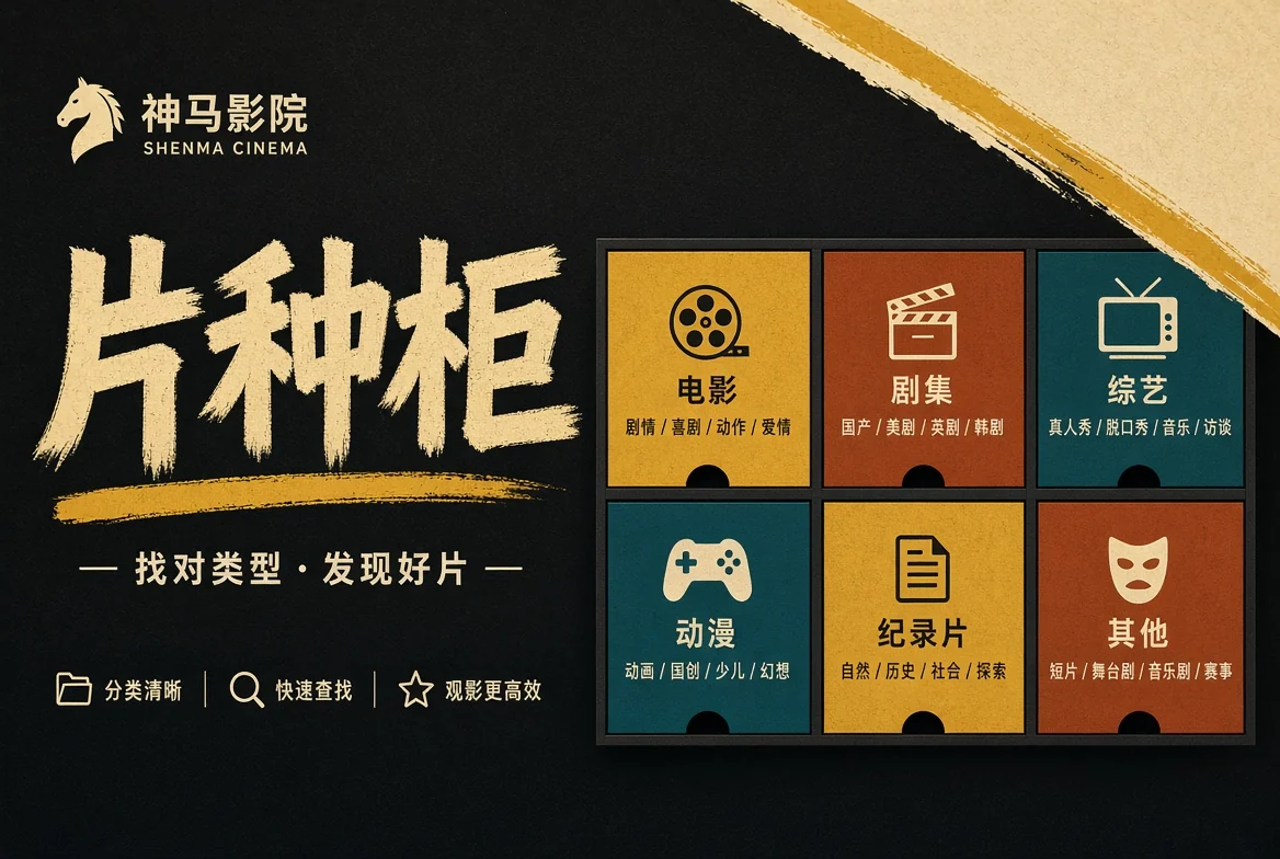 神马影院种柜主题