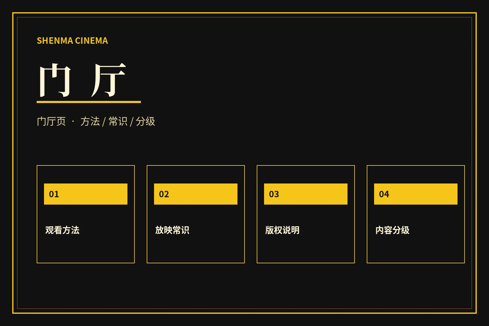 神马影院门厅主题