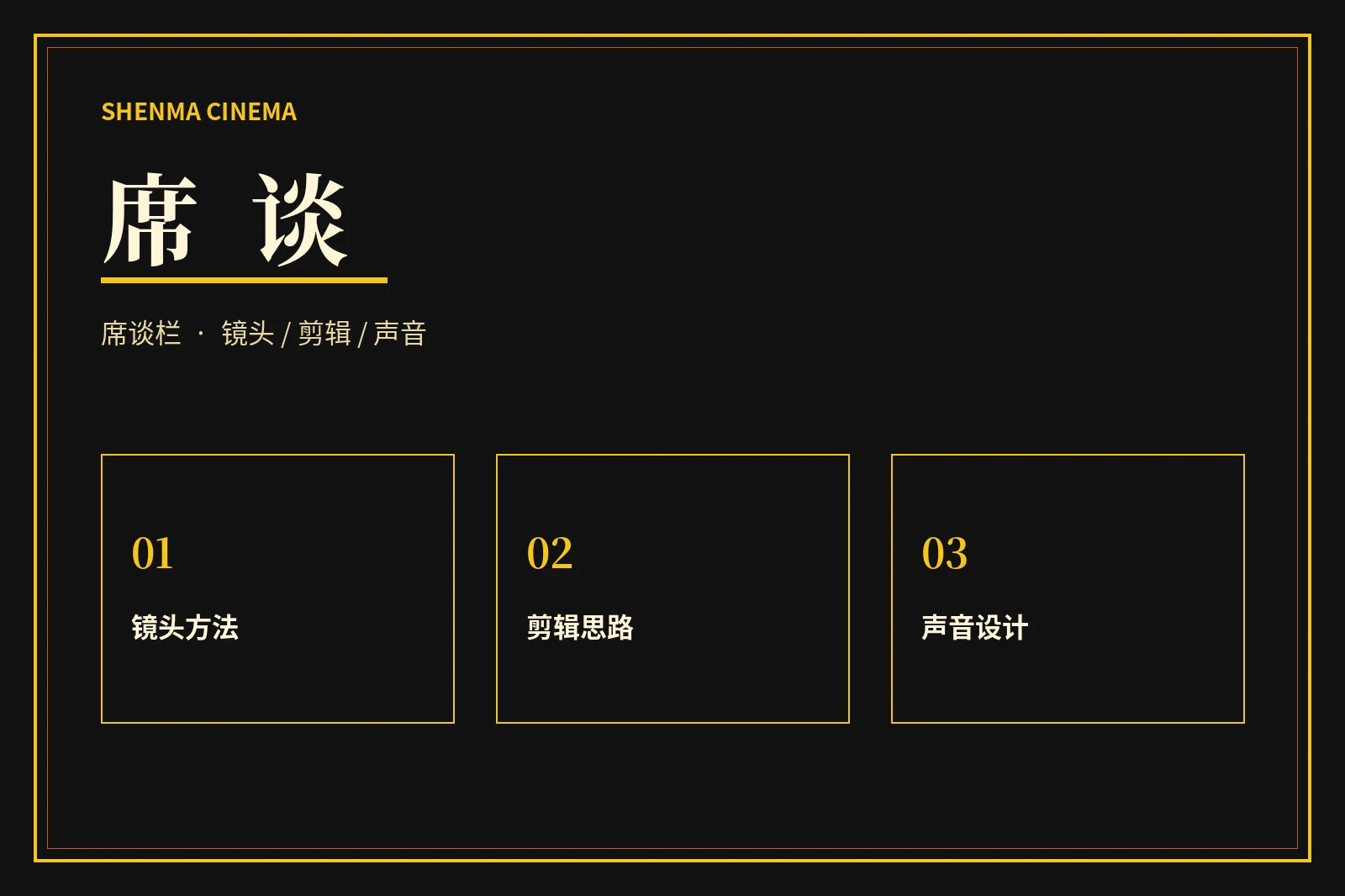 神马影院席谈主题